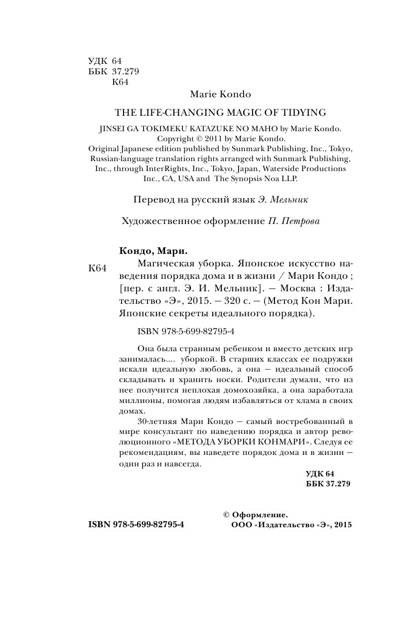 Магическая уборка. Японское искусство наведения порядка дома и в жизни Мари  Кондо - купить книгу Магическая уборка. Японское искусство наведения  порядка дома и в жизни в Минске — Издательство Эксмо на OZ.by