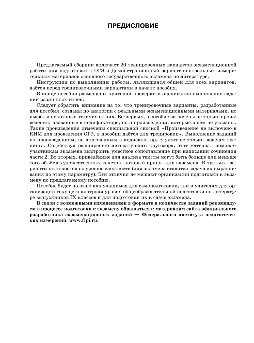 ОГЭ-2025. Литература. 20 тренировочных вариантов экзаменационных работ для  подготовки к основному государственному экзамену Елена Зинина, Алексей  Федоров : купить в Минске в интернет-магазине — OZ.by