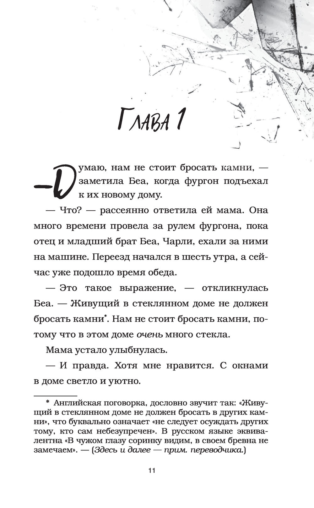 Калейдоскоп ужасов: Захватчик Элли Купер - купить книгу Калейдоскоп ужасов:  Захватчик в Минске — Издательство АСТ на OZ.by