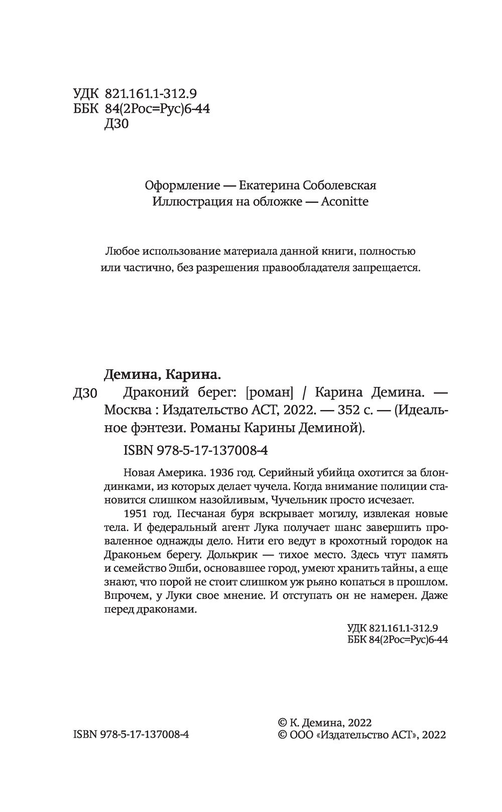 Драконий берег Карина Демина - купить книгу Драконий берег в Минске —  Издательство АСТ на OZ.by