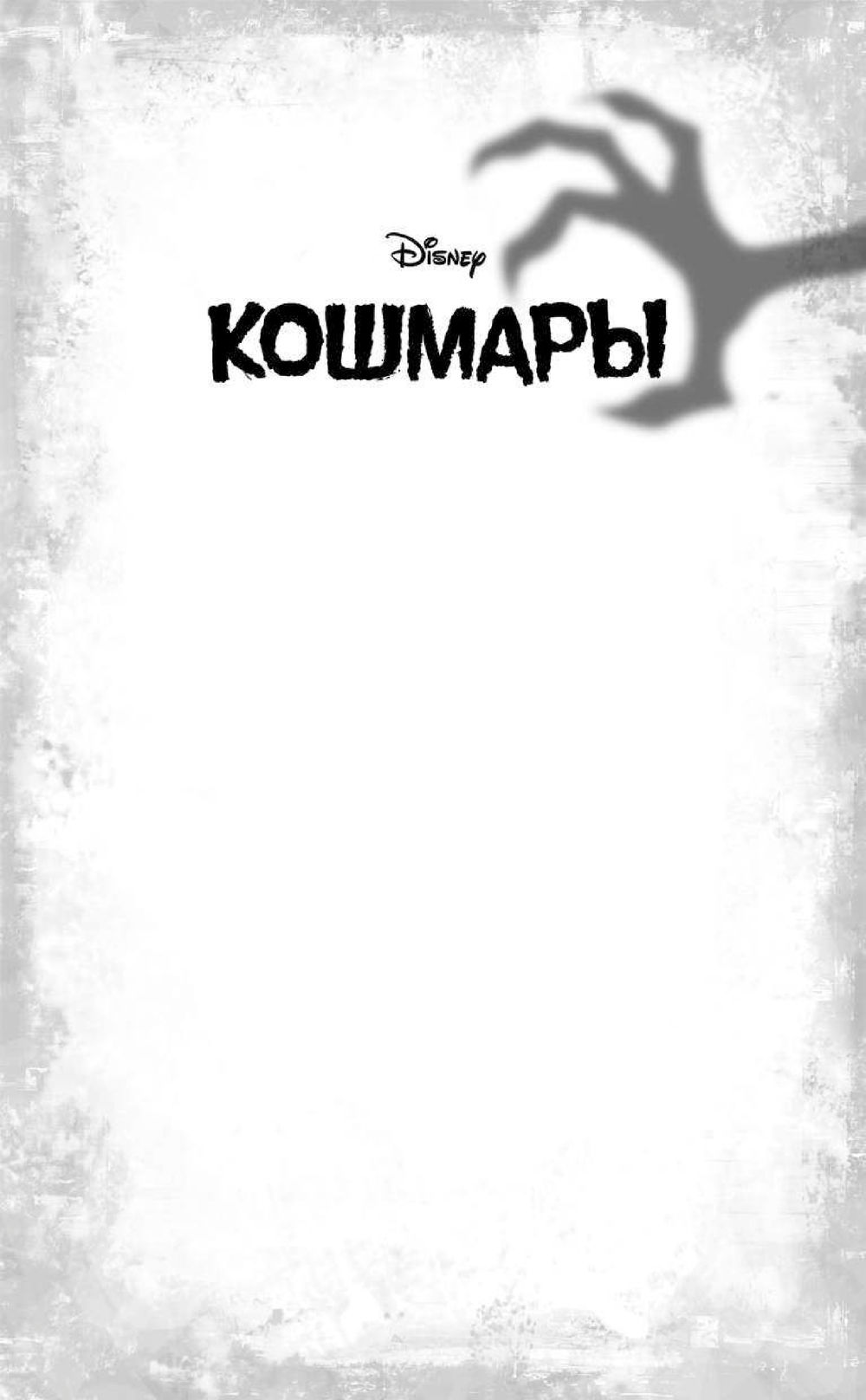 Повелитель теней 5 читать полностью. Повелитель теней книга. Дисней книга Повелитель теней. Shadow веру World.