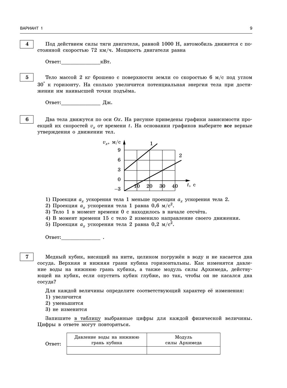 Егэ 2024 10 вариантов. Критерии физика 2023.