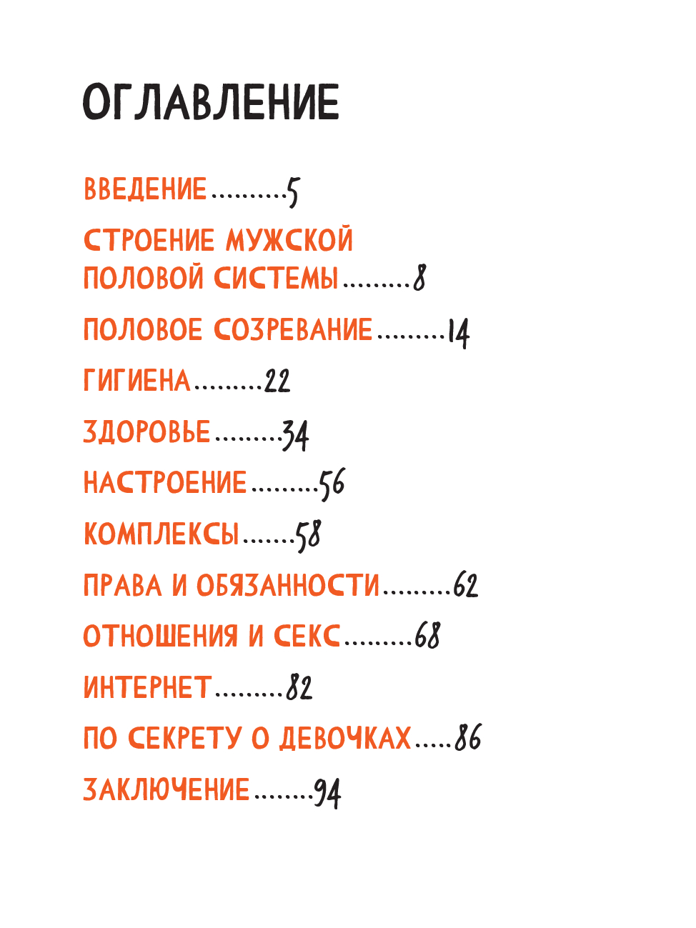 Путеводитель по взрослению для мальчиков Анна Левинская - купить книгу  Путеводитель по взрослению для мальчиков в Минске — Издательство  Феникс-Премьер на OZ.by