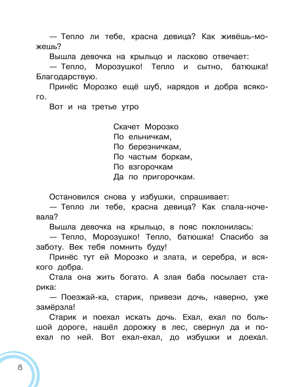 Снегурочка. Зимние сказки Ганс Христиан Андерсен, Павел Бажов, Эрнст  Гофман, Братья Гримм - купить книгу Снегурочка. Зимние сказки в Минске —  Издательство АСТ на OZ.by