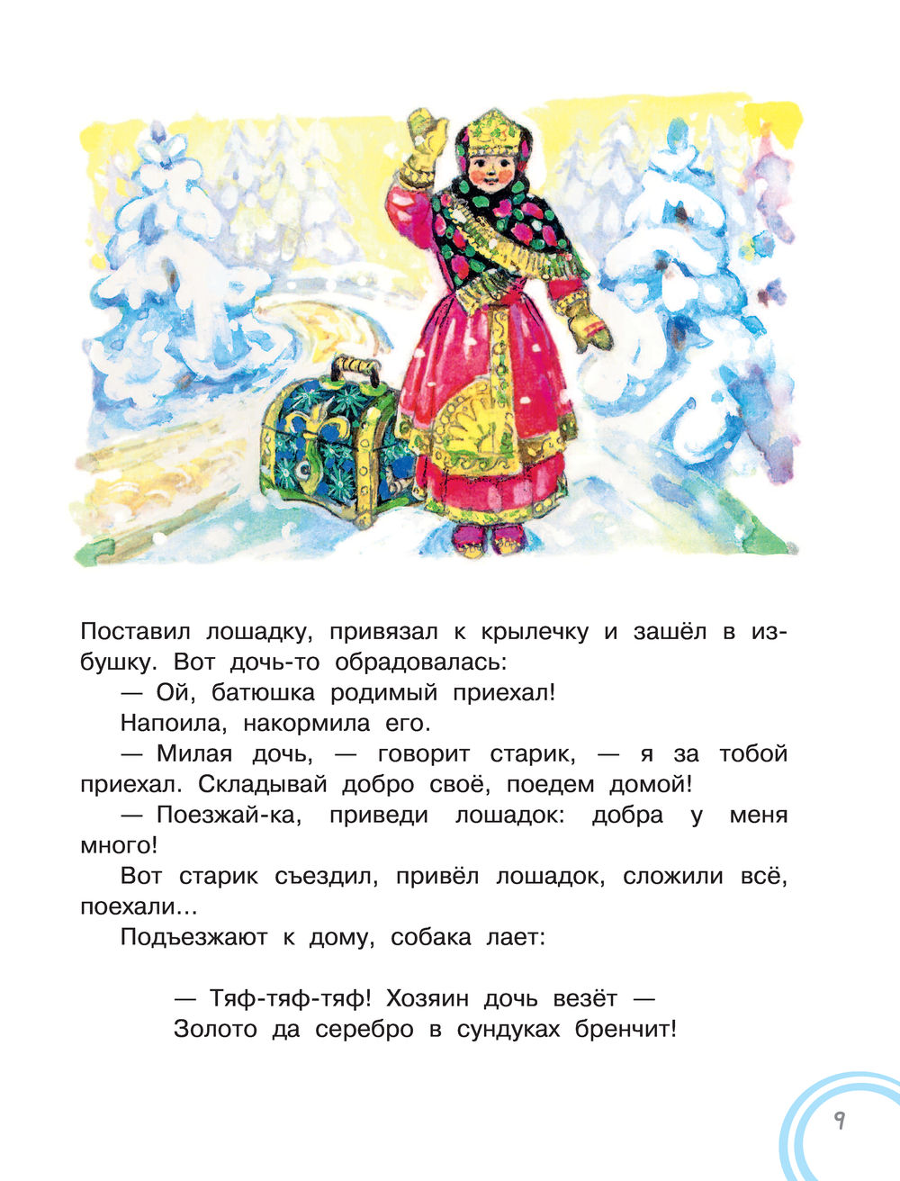 Снегурочка. Зимние сказки Ганс Христиан Андерсен, Павел Бажов, Эрнст  Гофман, Братья Гримм - купить книгу Снегурочка. Зимние сказки в Минске —  Издательство АСТ на OZ.by