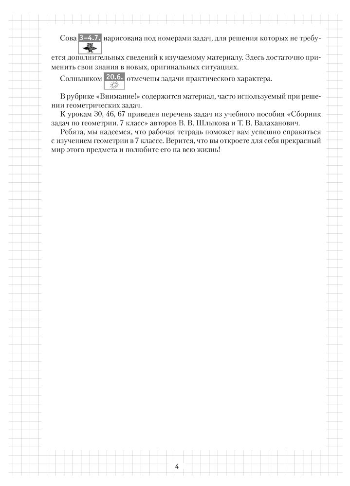 Онлайн Решебник По Геометрии 7 Класс Шлыков