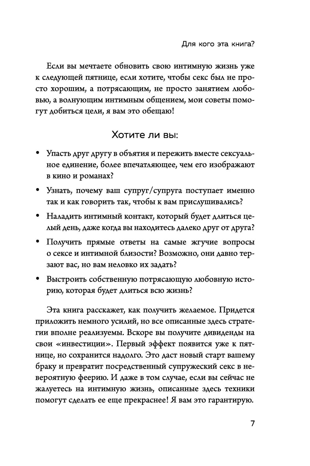 10 способов добиться яркого секса с мужем: лайфхаки для секса