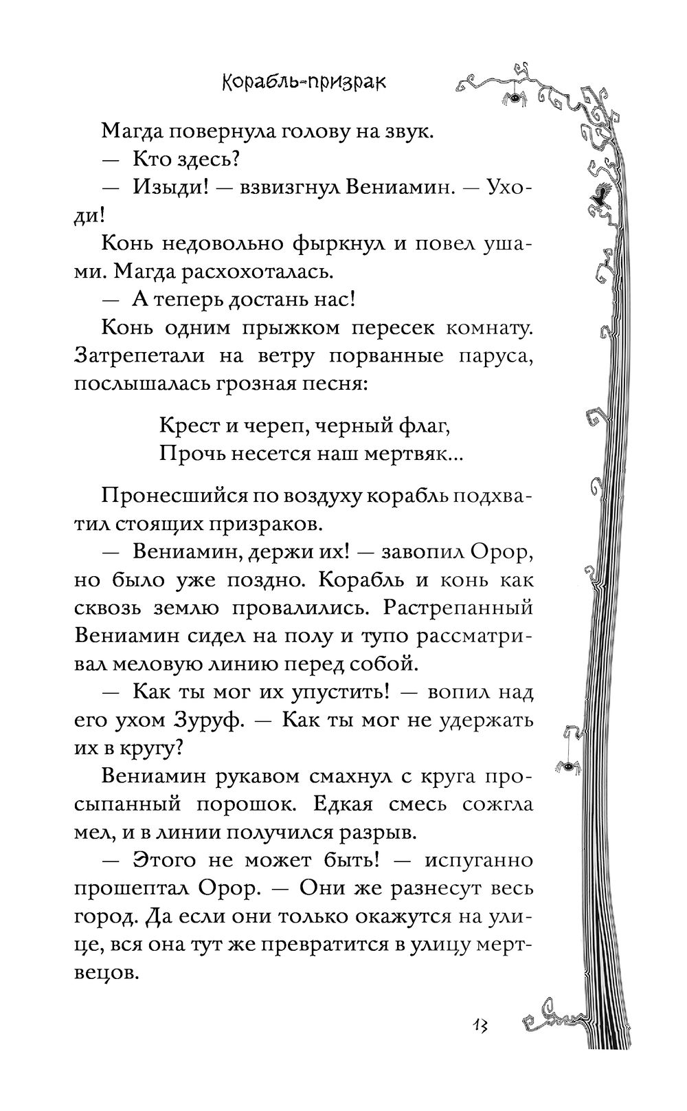 Книга Страшные Истории Купить