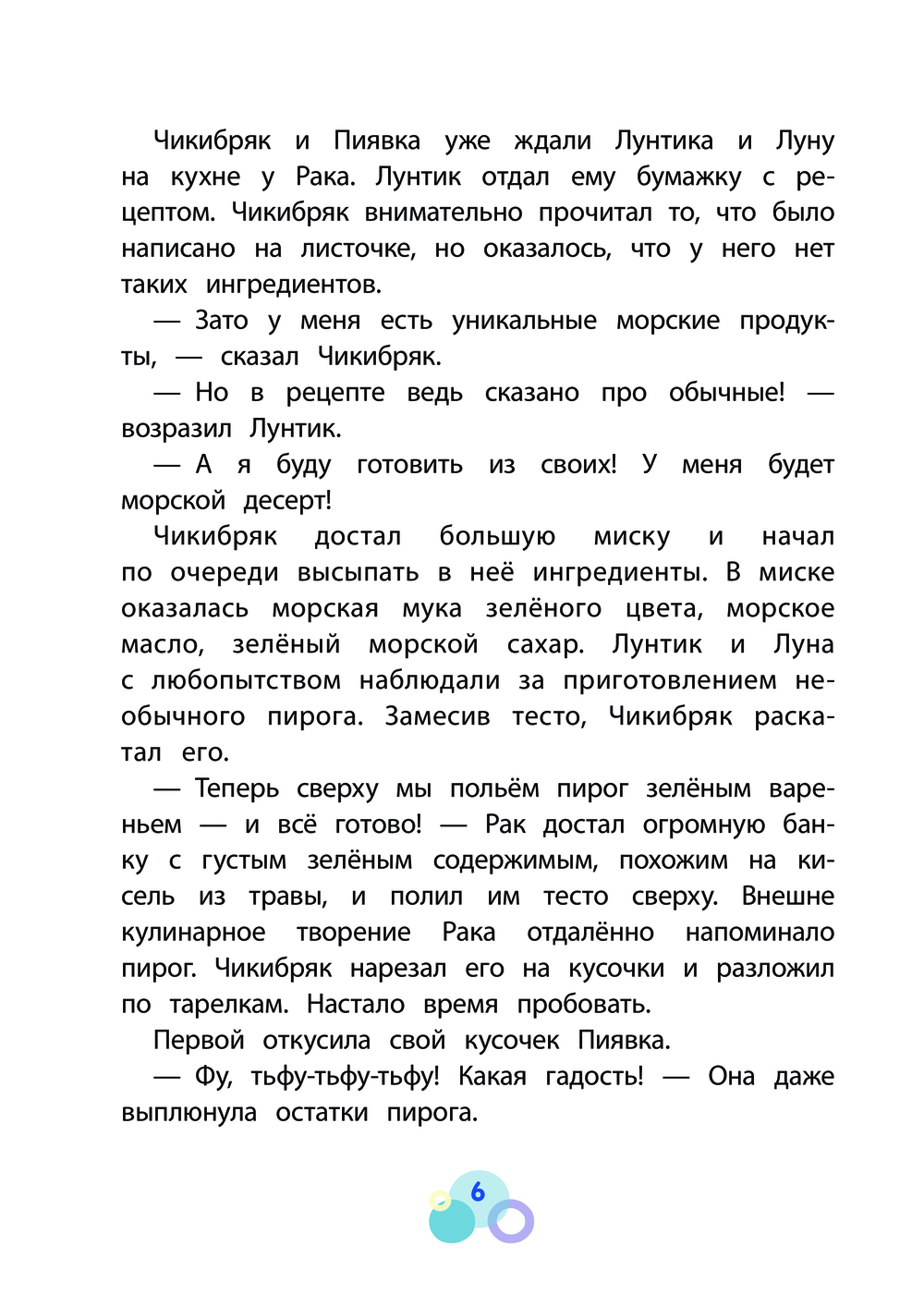 Лунтик. Шкатулка с сокровищами - купить книгу Лунтик. Шкатулка с  сокровищами в Минске — Издательство Эксмо на OZ.by