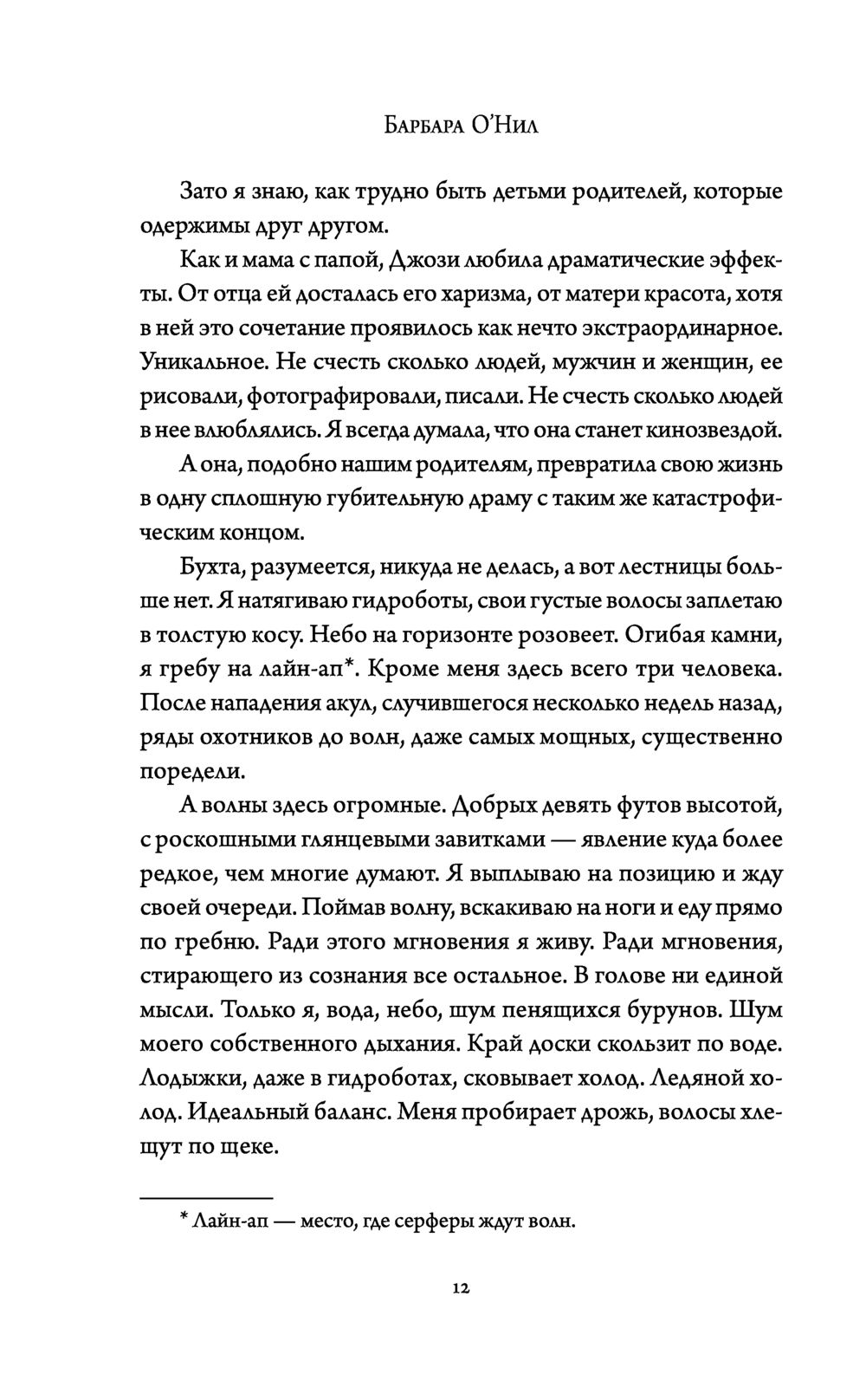 Комплекс Русалочки, или предательство Голоса