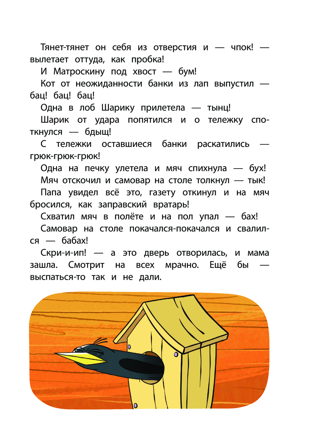 Новое Простоквашино. Удивительные находки - купить книгу Новое  Простоквашино. Удивительные находки в Минске — Издательство Эксмо на OZ.by