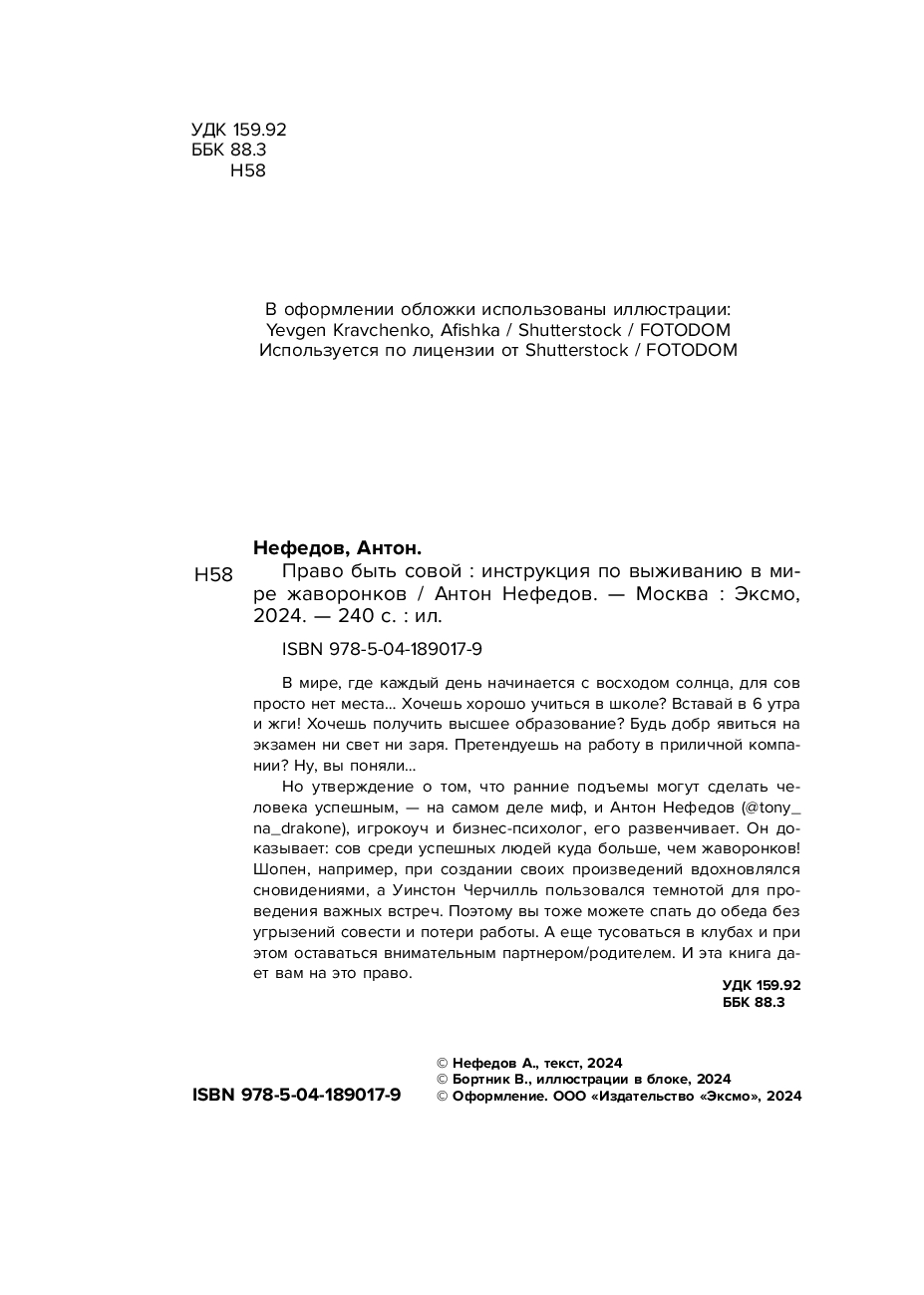 Право быть совой Антон Нефедов - купить книгу Право быть совой в Минске —  Издательство Бомбора на OZ.by