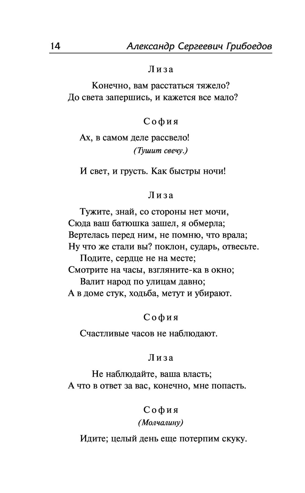 Горе от ума. Недоросль Александр Грибоедов, Денис Фонвизин - купить книгу  Горе от ума. Недоросль в Минске — Издательство АСТ на OZ.by