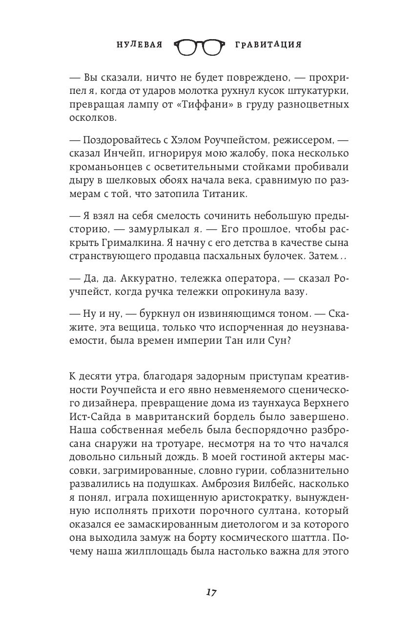 Нулевая гравитация. Сборник сатирических рассказов Вуди Аллен - купить  книгу Нулевая гравитация. Сборник сатирических рассказов в Минске —  Издательство Бомбора на OZ.by