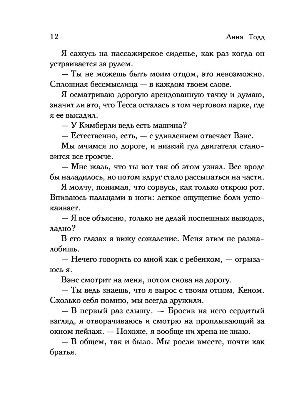 Тодд после долго и счастливо читать. Анна Тодд после долго и счастливо. После. Долго и счастливо глава 2. После долго и счастливо Хардин. После долго и счастливо цитаты.