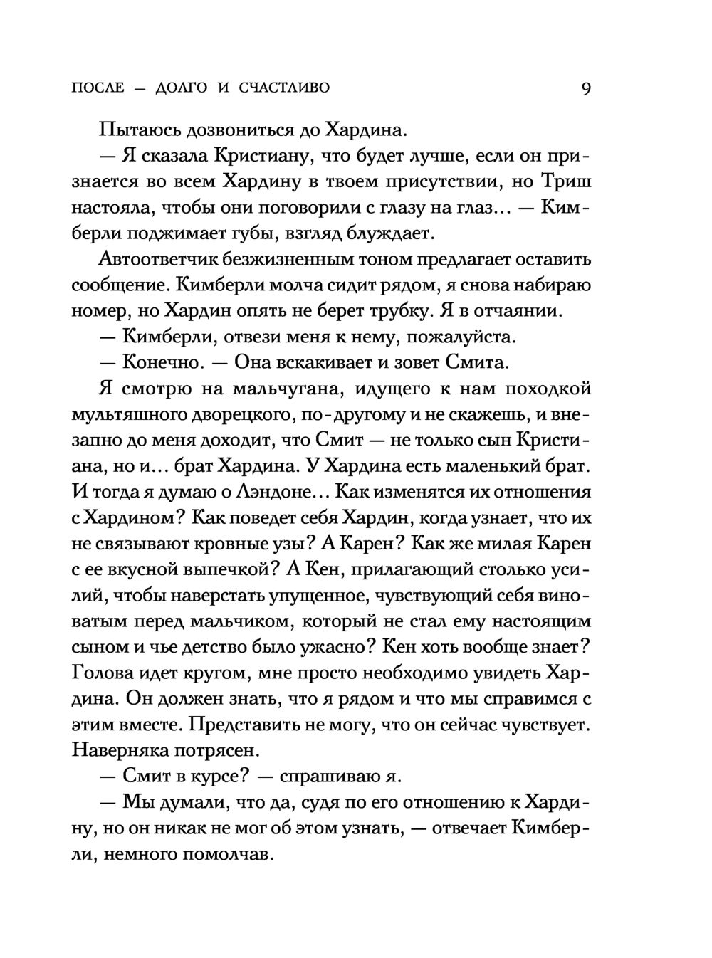 После – долго и счастливо Анна Тодд - купить книгу После – долго и  счастливо в Минске — Издательство Эксмо на OZ.by