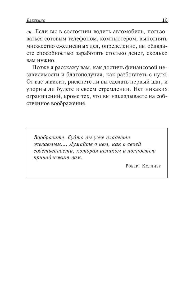 5 простых способов быстро разбогатеть