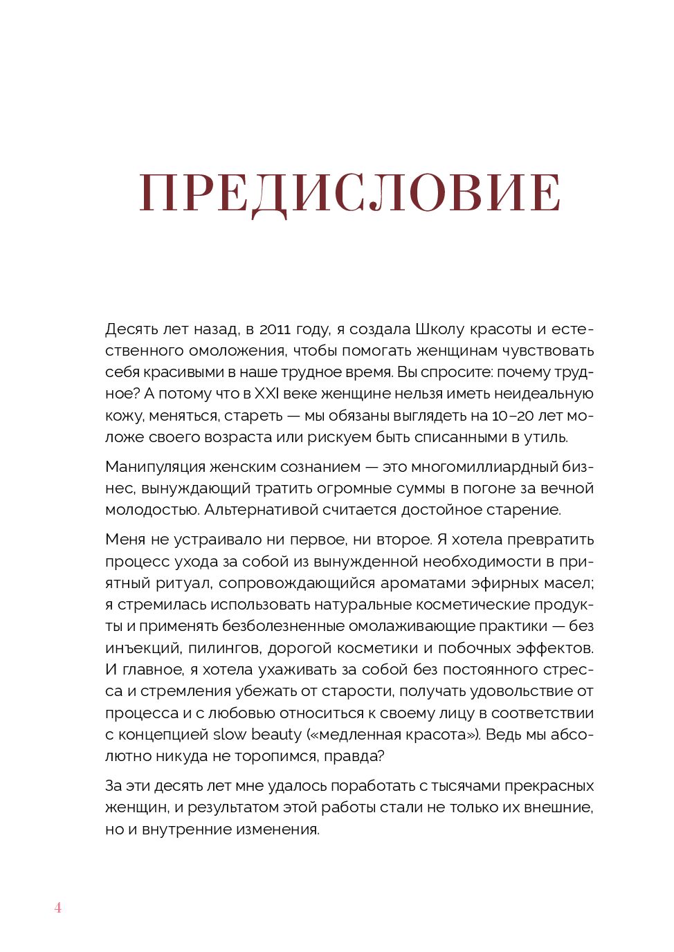 Китайский массаж гуаша: скребок и нефритовый ролик для идеальной кожи  Наталья Дичковская - купить книгу Китайский массаж гуаша: скребок и  нефритовый ролик для идеальной кожи в Минске — Издательство Питер на OZ.by