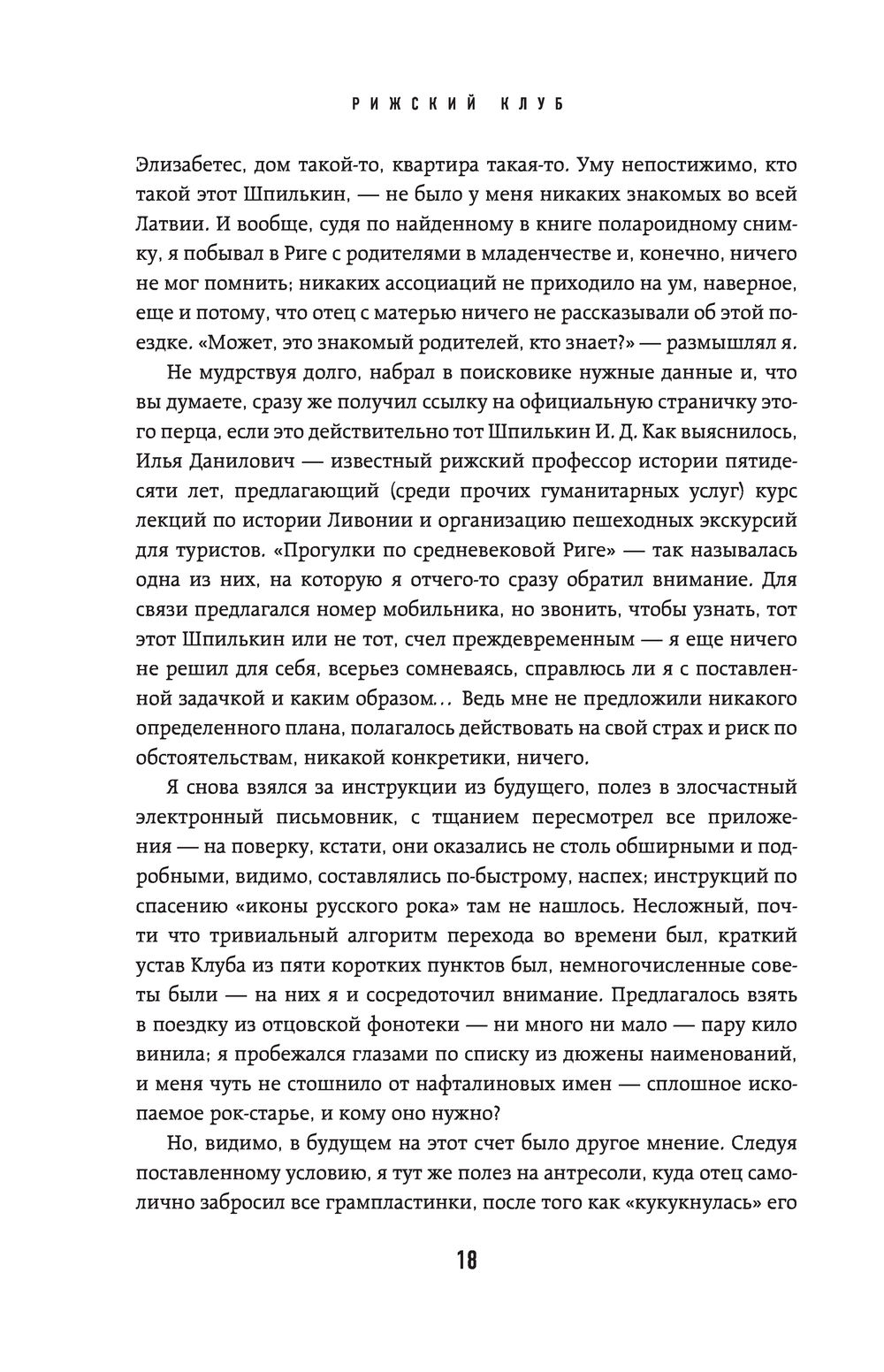 Спасти Цоя. Роман, где переплелись вымысел и реальность - купить книгу  Спасти Цоя. Роман, где переплелись вымысел и реальность в Минске —  Издательство Эксмо на OZ.by