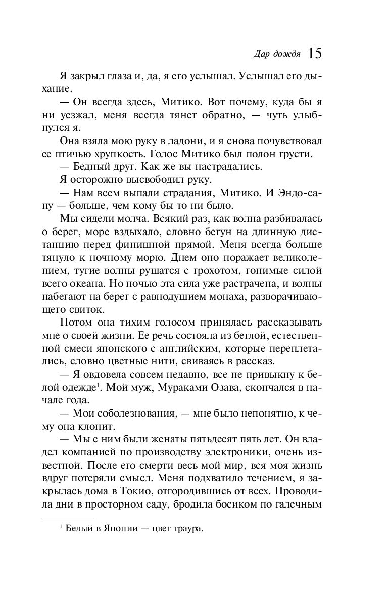 Дар дождя Энг Тан Тван - купить книгу Дар дождя в Минске — Издательство  Эксмо на OZ.by