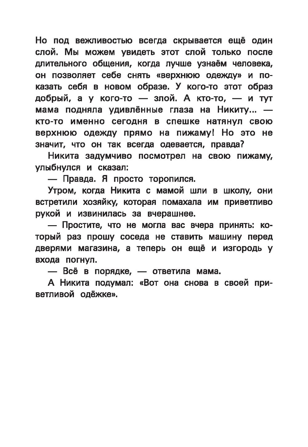 Не дам себя в обиду! Правдивые истории из жизни Никиты Ольга Бочкова -  купить книгу Не дам себя в обиду! Правдивые истории из жизни Никиты в  Минске — Издательство Феникс на OZ.by