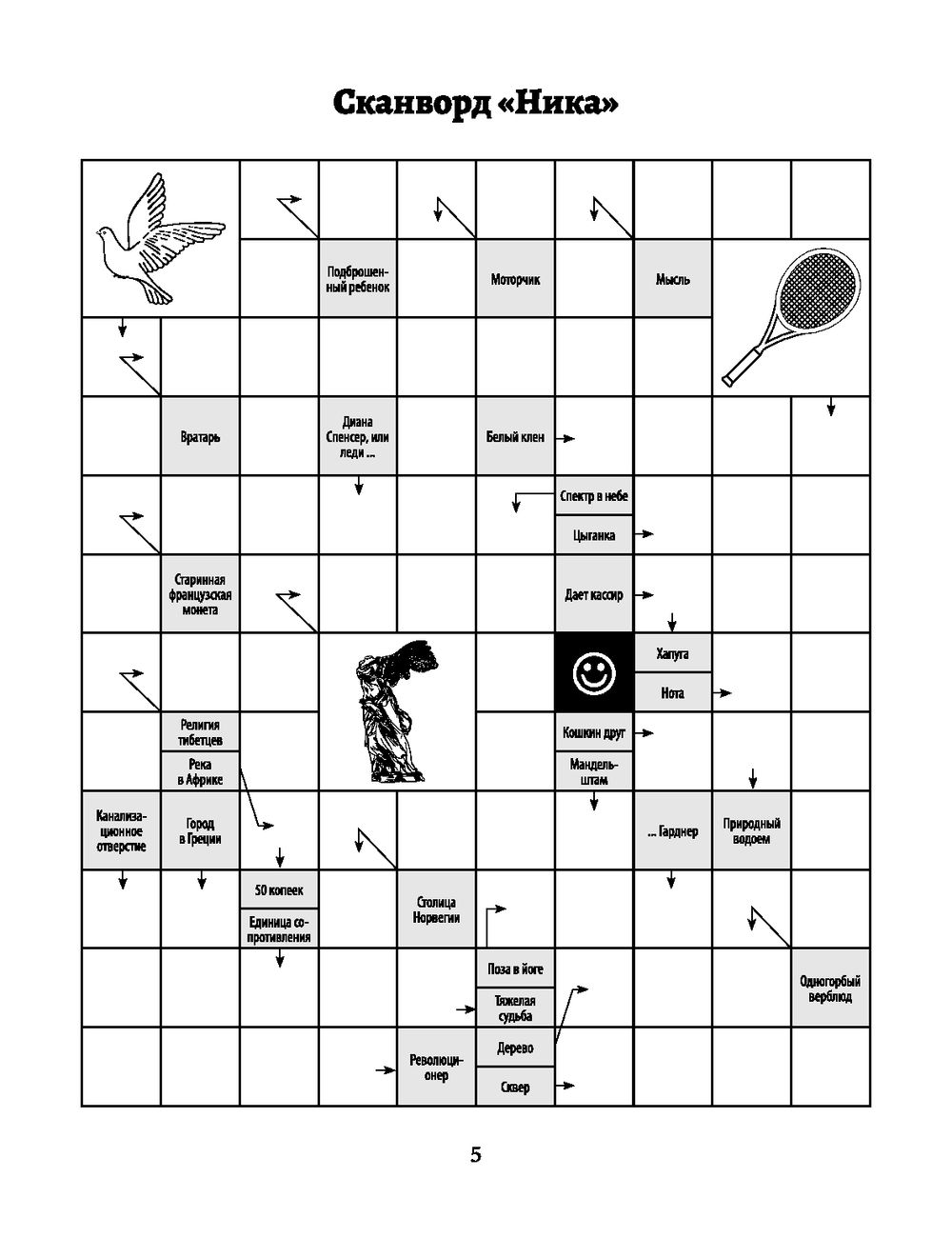 игры сканворды для 5 6 (97) фото
