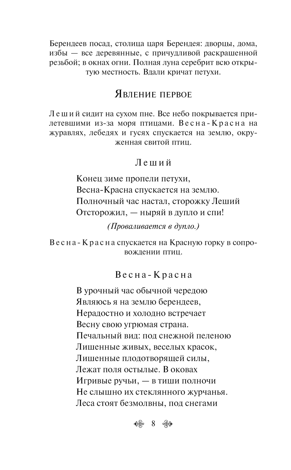 Снегурочка. О мимолётности жизни Александр Островский - купить книгу  Снегурочка. О мимолётности жизни в Минске — Издательство Like book на OZ.by