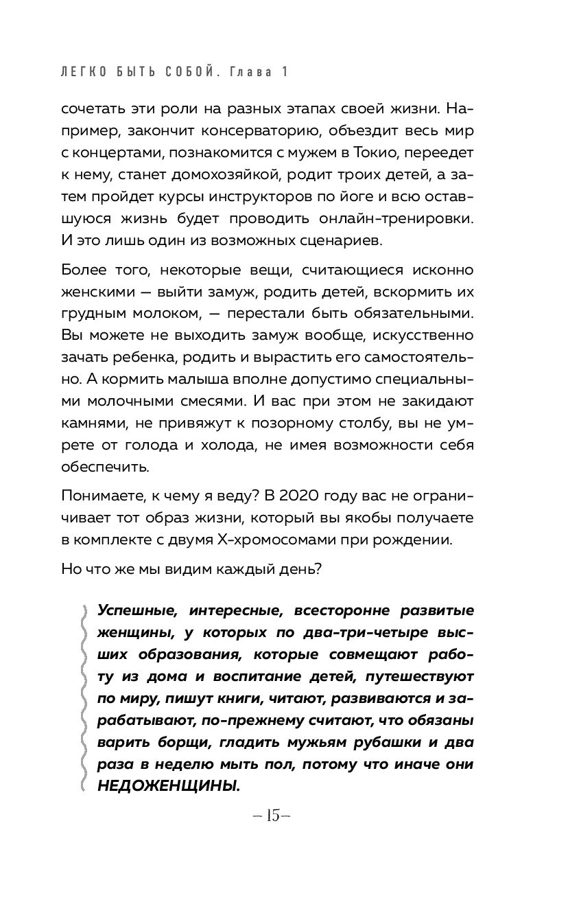 Легко быть собой. Как победить внутреннего критика, избавиться от тревог и  стать счастливой Женя Донова - купить книгу Легко быть собой. Как победить  внутреннего критика, избавиться от тревог и стать счастливой в