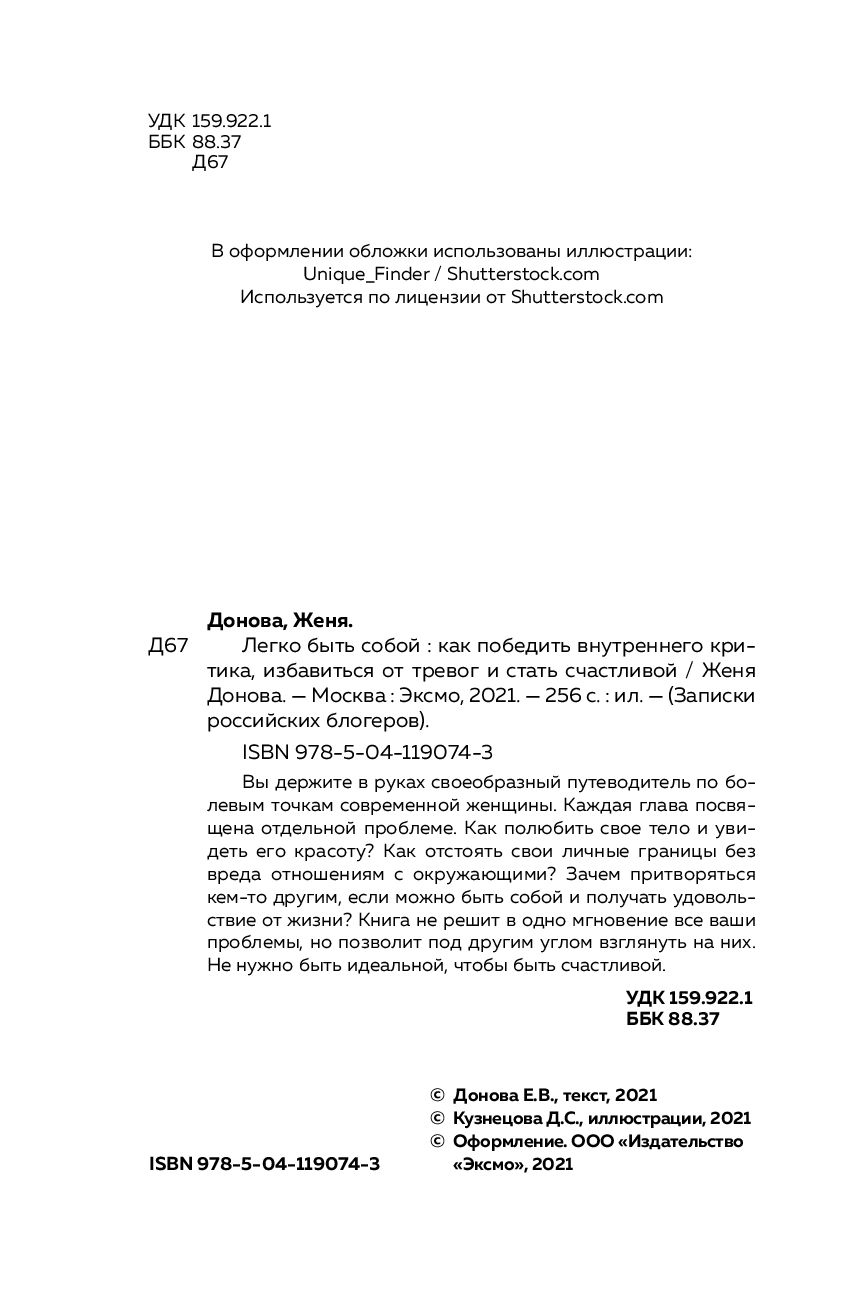 Быть собой руби уэкс. Свобода быть собой линдси гибсон. Бульварное кольцо книга настя и никита. Легко быть собой книга. Книга про смелость 7 лет.