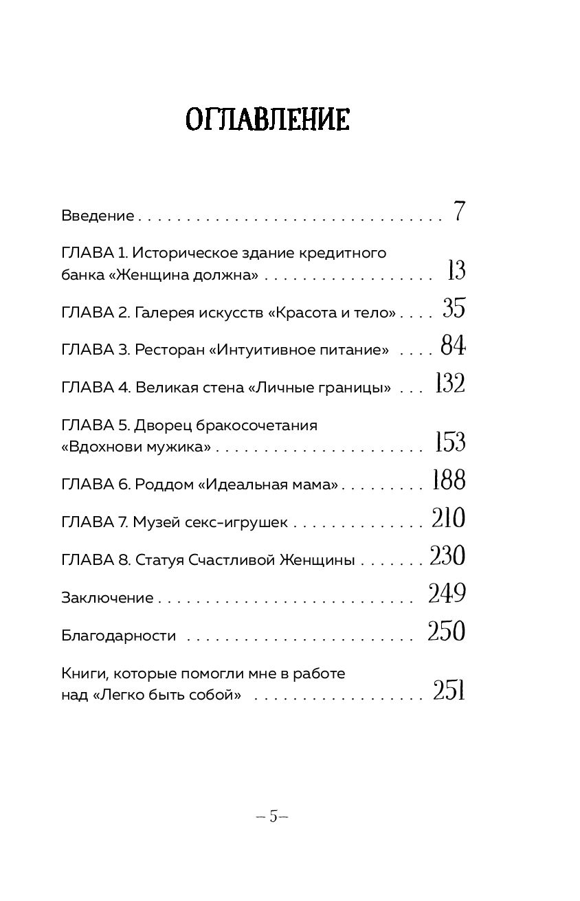 Легко быть собой. Как победить внутреннего критика, избавиться от тревог и  стать счастливой Женя Донова - купить книгу Легко быть собой. Как победить  внутреннего критика, избавиться от тревог и стать счастливой в