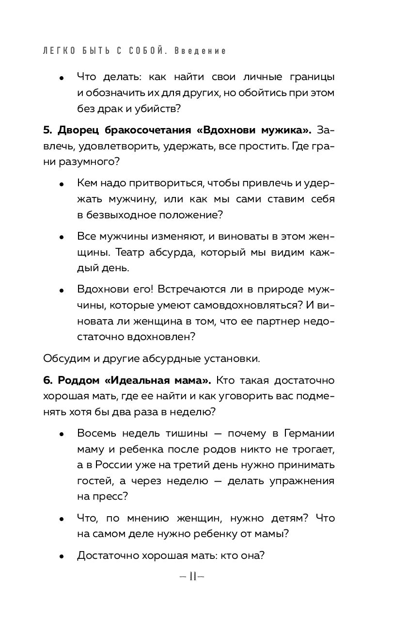 Легко быть собой. Как победить внутреннего критика, избавиться от тревог и  стать счастливой Женя Донова - купить книгу Легко быть собой. Как победить  внутреннего критика, избавиться от тревог и стать счастливой в