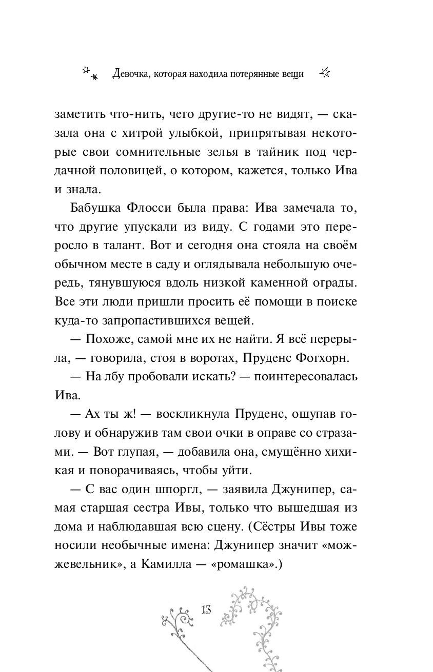 Ива Мосс и украденный вторник Доминик Валенте - купить книгу Ива Мосс и  украденный вторник в Минске — Издательство Эксмо на OZ.by