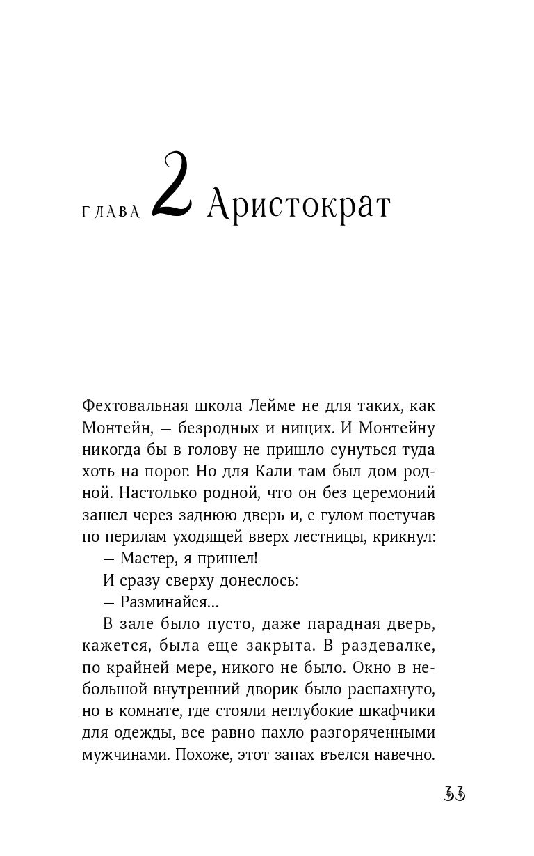 Кодекс Арафской дуэли Денис Миллер - купить книгу Кодекс Арафской дуэли в  Минске — Издательство Альпина Паблишер на OZ.by