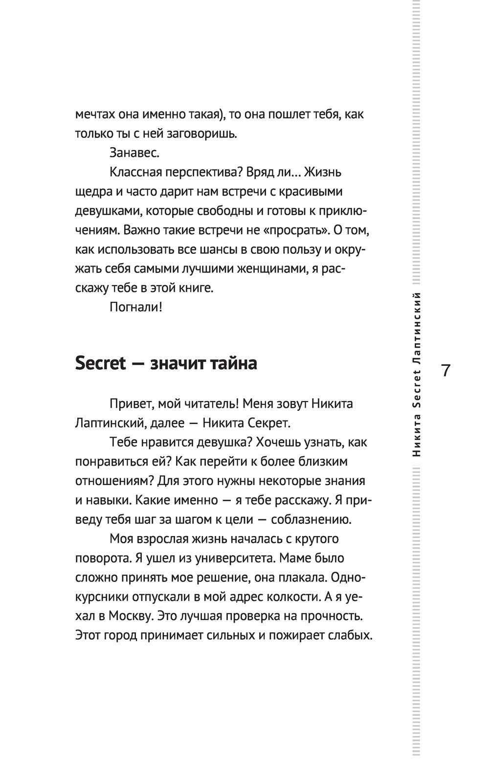 Ослам не дают! Львиная инструкция по соблазнению топовых женщин Никита  Лаптинский - купить книгу Ослам не дают! Львиная инструкция по соблазнению  топовых женщин в Минске — Издательство АСТ на OZ.by