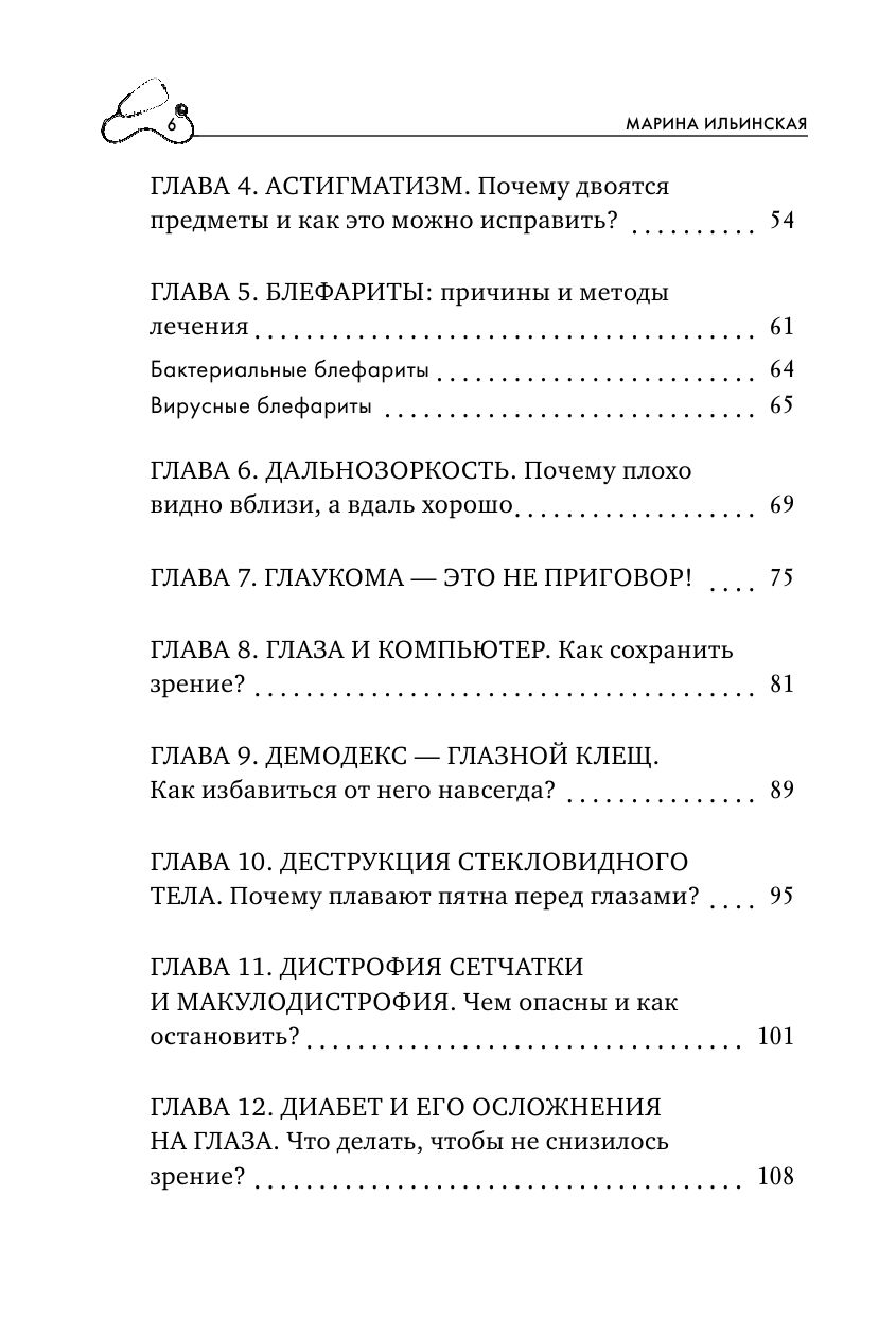 Можно ли носить контактные линзы при хорошем зрении