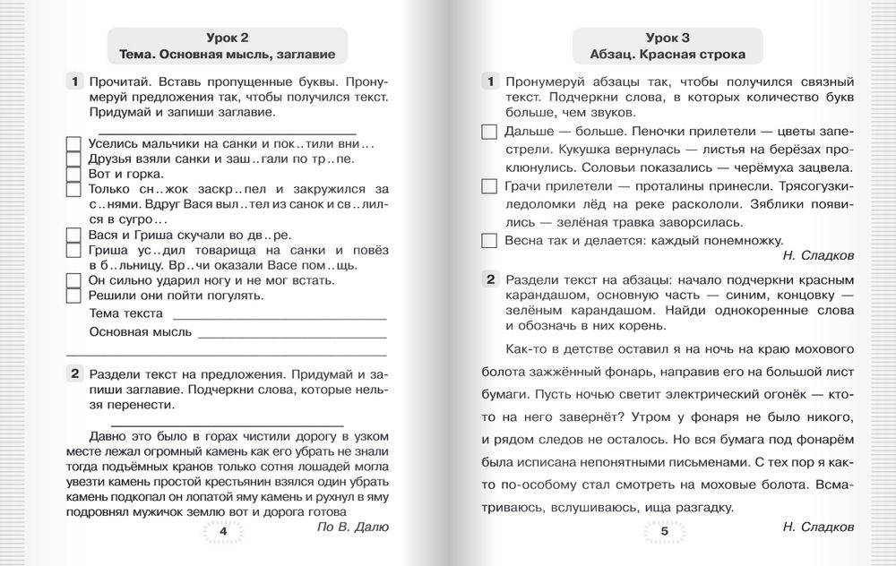 Ответы по русскому языку. 3 класс. Учебник. Часть 2. Канакина В. П.