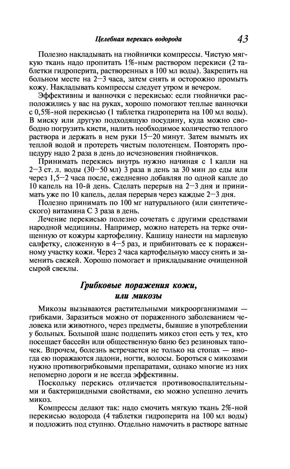 Целебная перекись водорода Николай Даников - купить книгу Целебная перекись  водорода в Минске — Издательство Эксмо на OZ.by