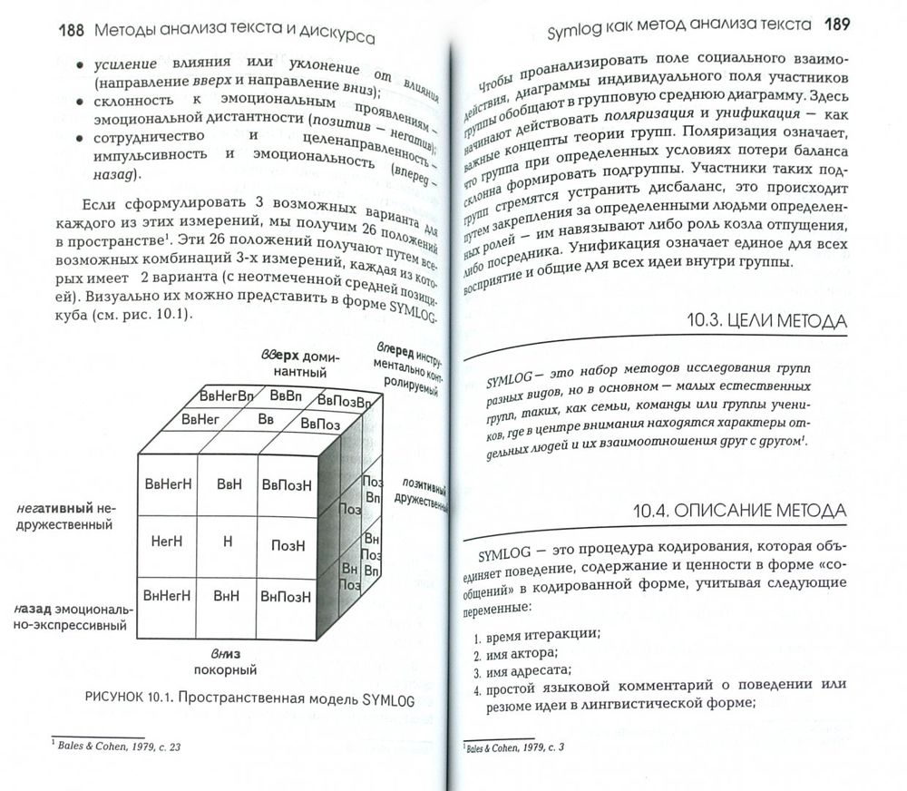 Методы анализа текста и дискурса Майкл Мейер, Стефан Тичер - купить книгу Методы  анализа текста и дискурса в Минске — Издательство Гуманитарный центр на  OZ.by