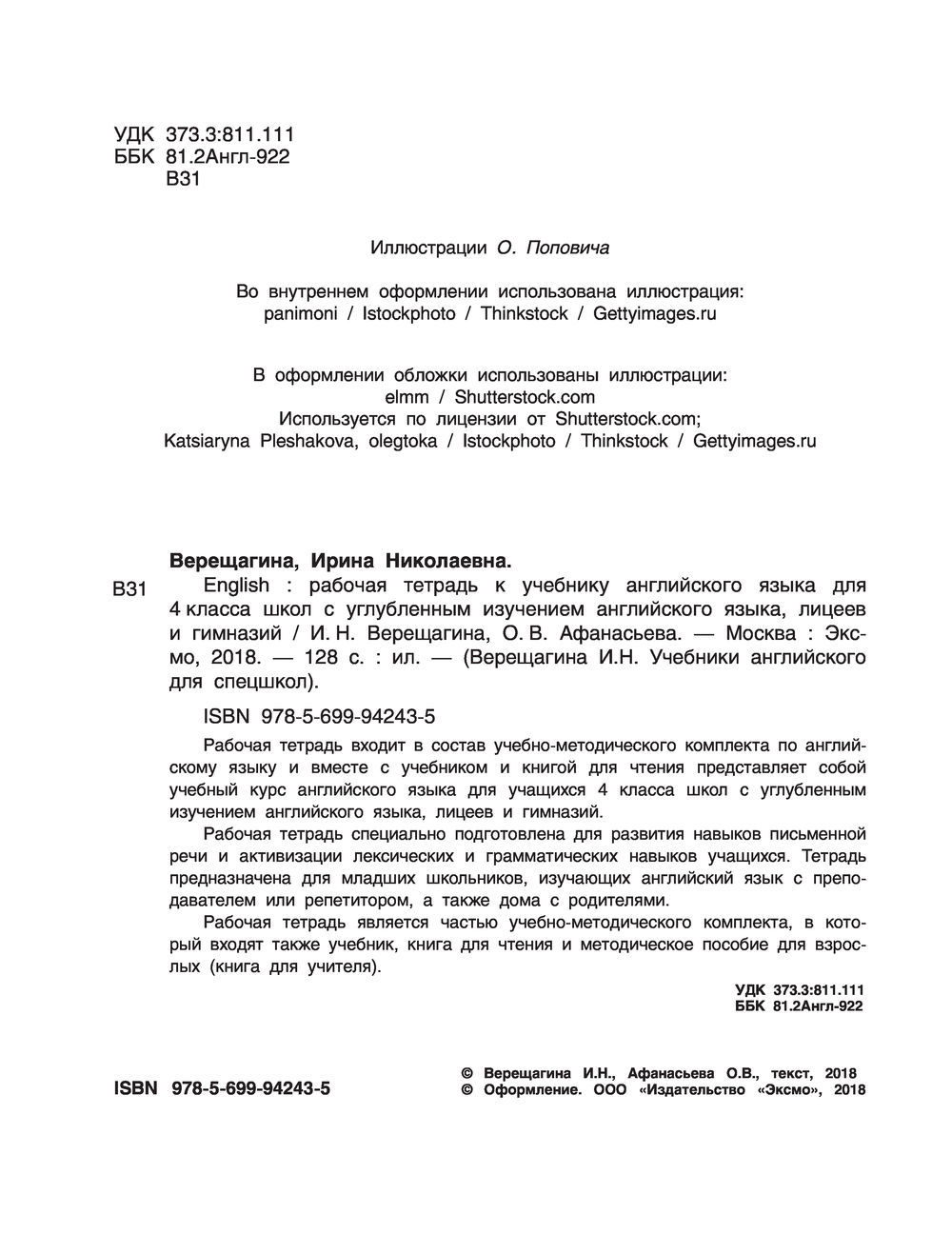 Английский язык. 4 класс. Рабочая тетрадь Ольга Афанасьева, Ирина Верещагина  : купить в Минске в интернет-магазине — OZ.by