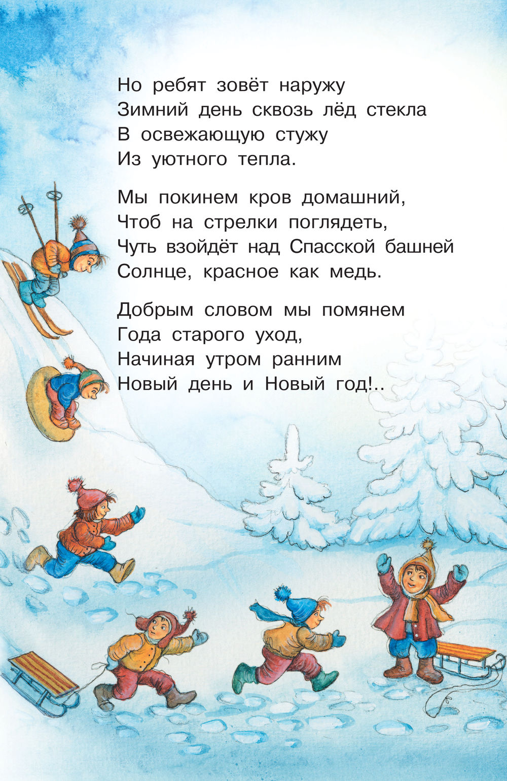 Весело весело встретим. Зимние стихи. Стихи про зиму. Зимнее стихотворение для детей. Детские зимние стихи.