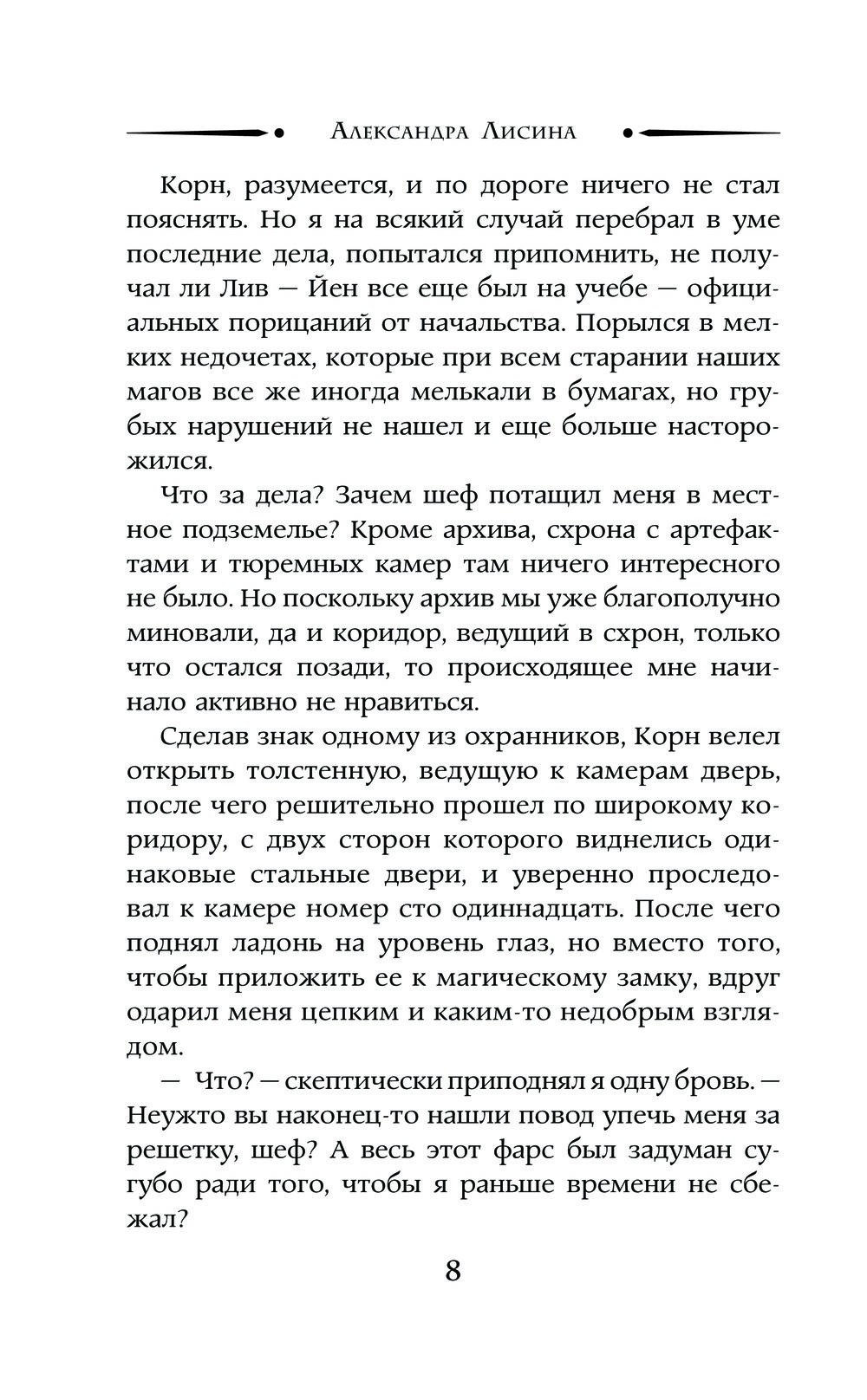 Артур Рэйш. Слуги хаоса Александра Лисина - купить книгу Артур Рэйш. Слуги  хаоса в Минске — Издательство АСТ на OZ.by