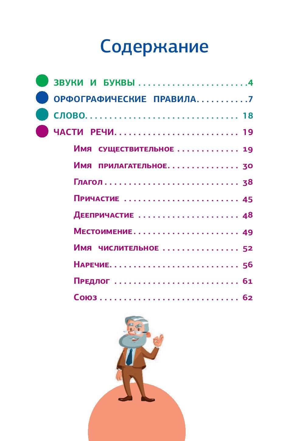 Все правила русского языка в схемах и таблицах издательство аст