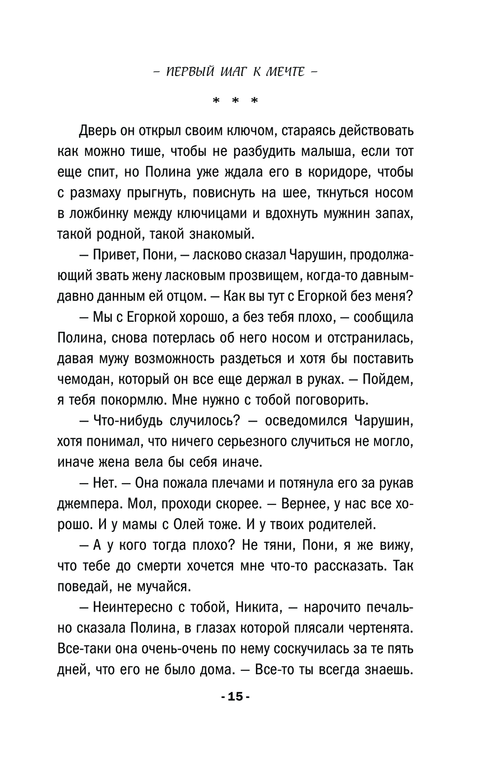 Первый шаг к мечте Людмила Мартова - купить книгу Первый шаг к мечте в  Минске — Издательство Эксмо на OZ.by