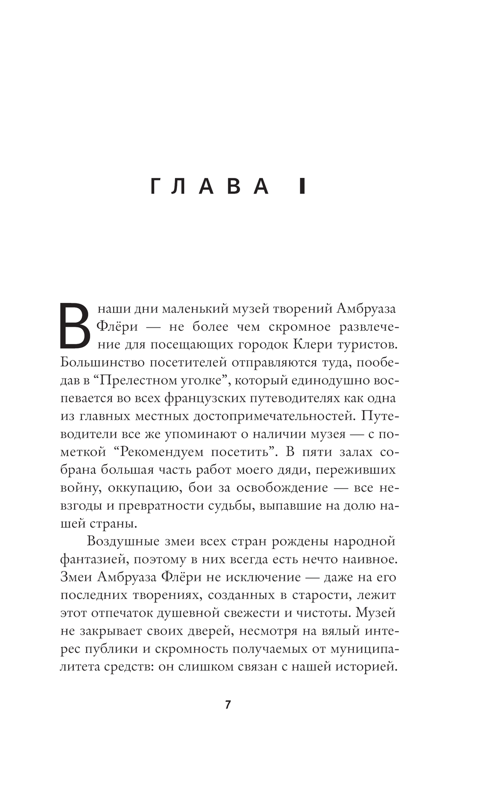 Воздушные змеи Ромен Гари - купить книгу Воздушные змеи в Минске —  Издательство АСТ на OZ.by