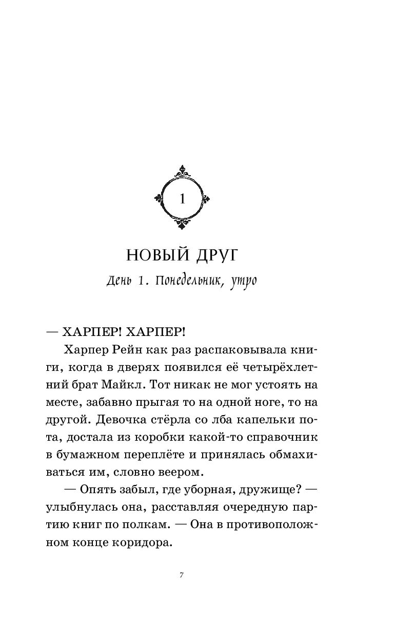 Невидимый друг. Невидимый друг Эллен ох. Друг невидимка книга.