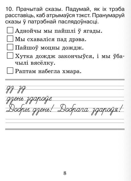 Бел мова 6 решебник. Белорусский язык 2 класс. Заданні па беларускай мове 3 клас. Прописи беларуская мома 1 клас. Беларуская мова заданни 2 клас.