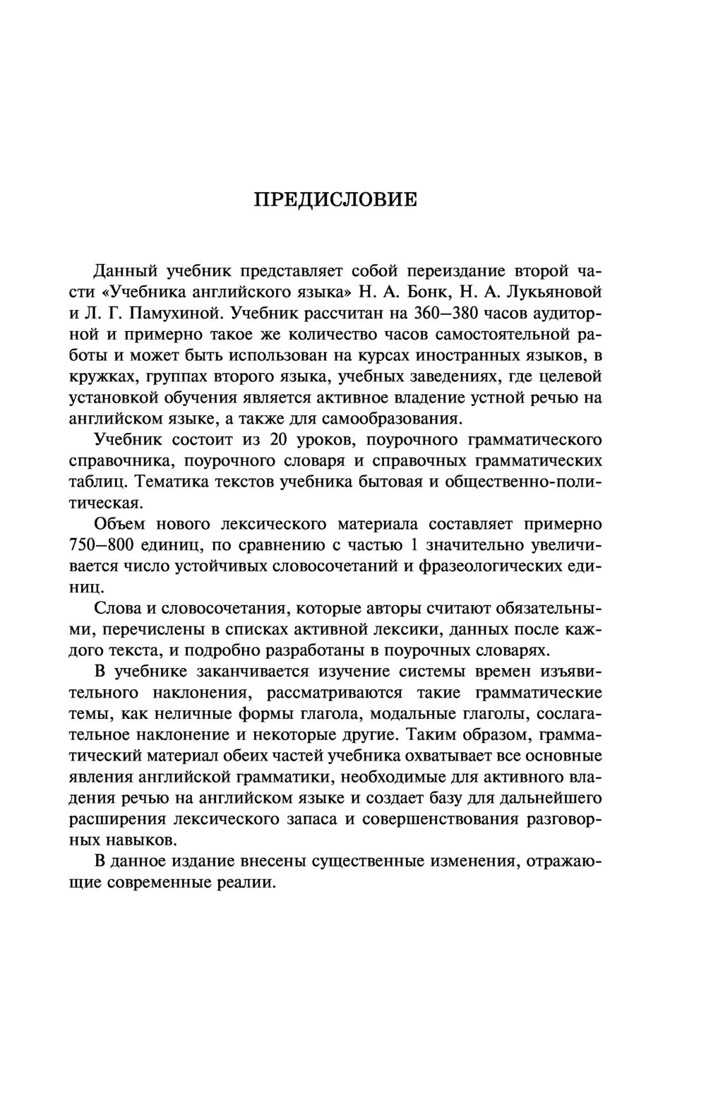 Учебник английского языка. Часть 2 : купить в интернет-магазине — OZ.by