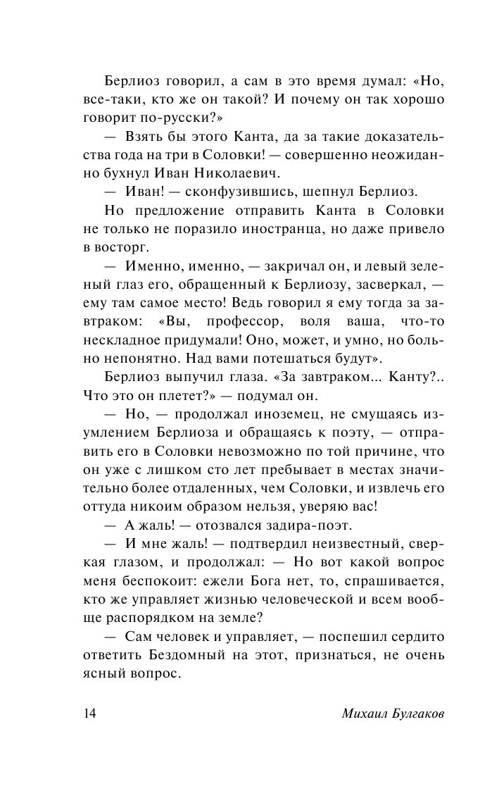 Мастер и Маргарита Михаил Булгаков - купить книгу Мастер и Маргарита в  Минске — Издательство АСТ на OZ.by