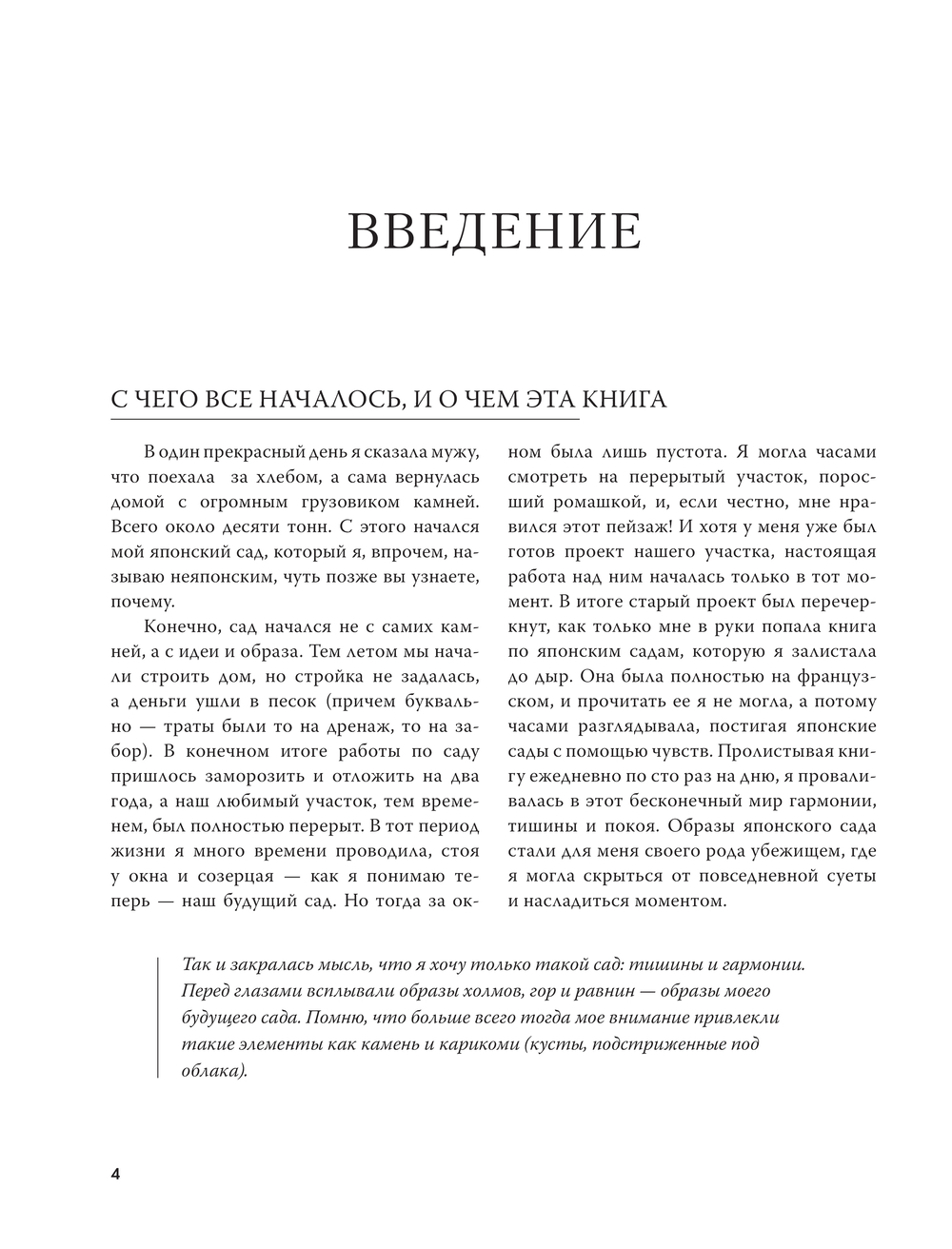 Сад в японском стиле. От идеи до воплощения Елена Асташкина - купить книгу  Сад в японском стиле. От идеи до воплощения в Минске — Издательство АСТ на  OZ.by