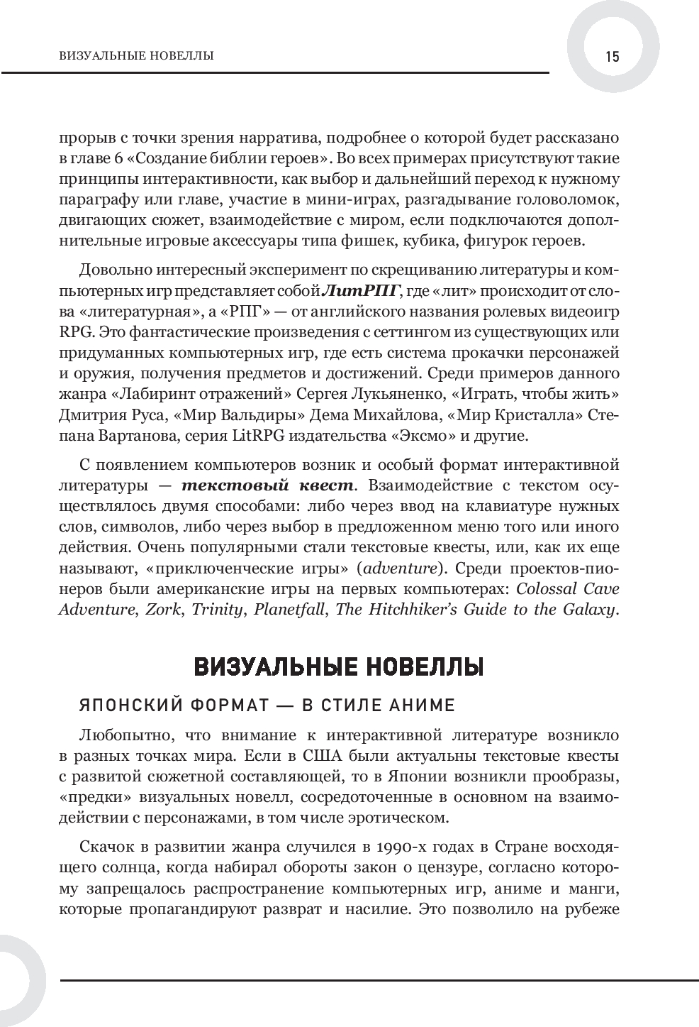 Создаем интерактивные истории. Творческий процесс на примере визуальных  новелл в играх Наталья Андрианова - купить книгу Создаем интерактивные  истории. Творческий процесс на примере визуальных новелл в играх в Минске —  Издательство Бомбора